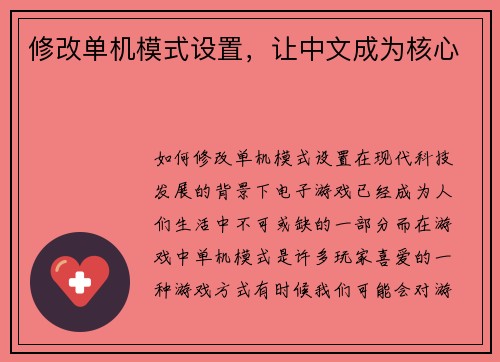 修改单机模式设置，让中文成为核心